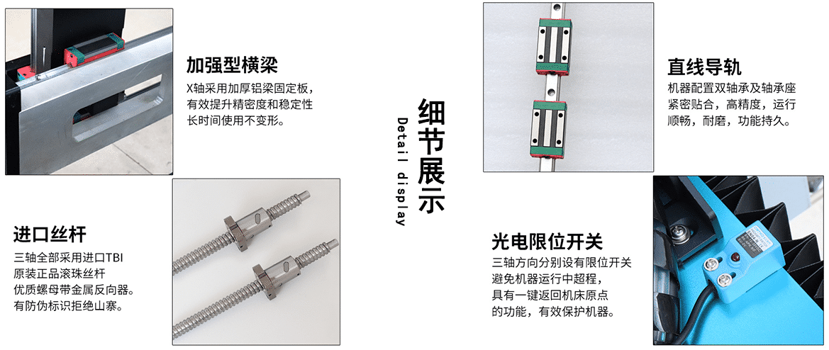 三軸雕刻機細(xì)節(jié)展示